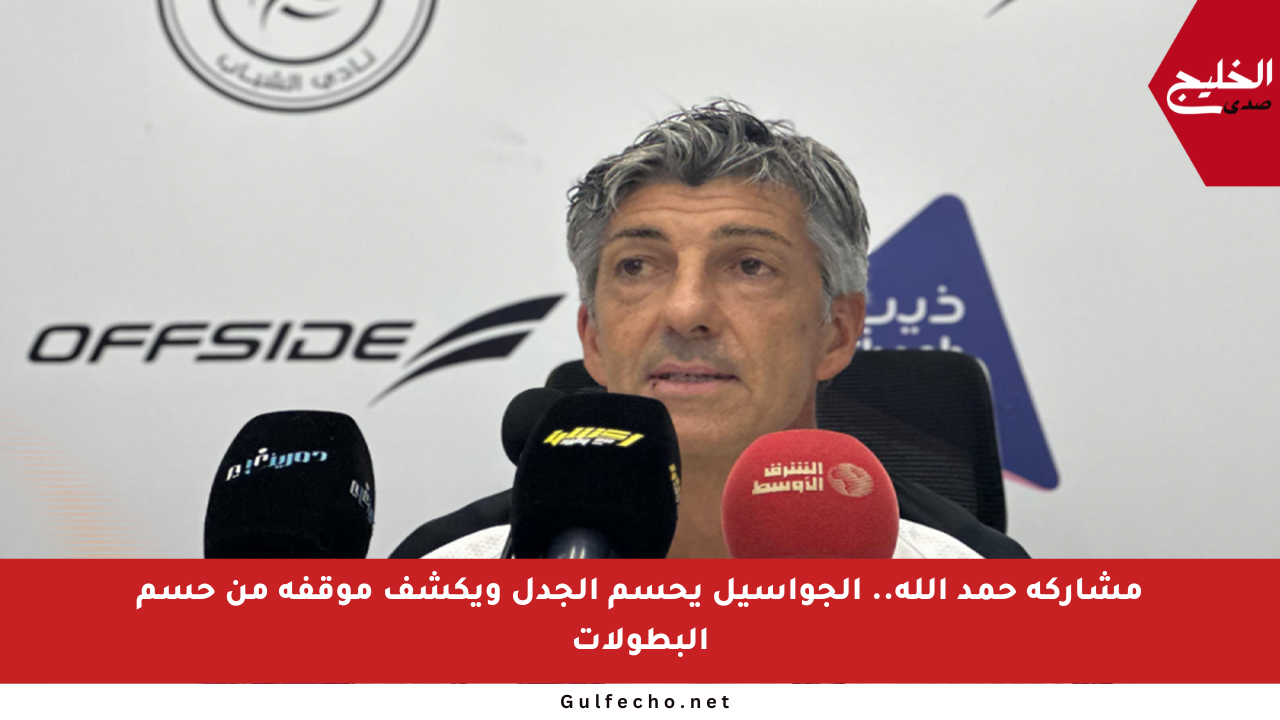 مشاركة حمد الله.. ألجواسيل يحسم الجدل ويكشف موقفه من حسم البطولات